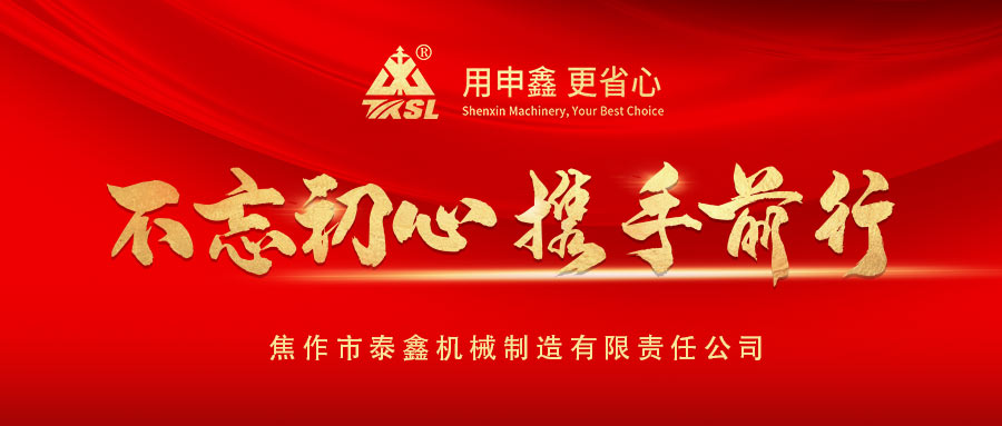 凝心聚力再出發(fā)！熱烈祝賀泰鑫機(jī)械2021年度營銷工作會議圓滿成功！